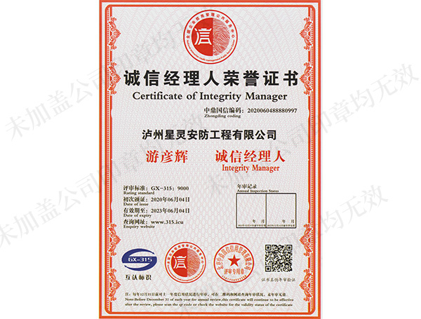 誠(chéng)信經(jīng)理人榮譽(yù)證書