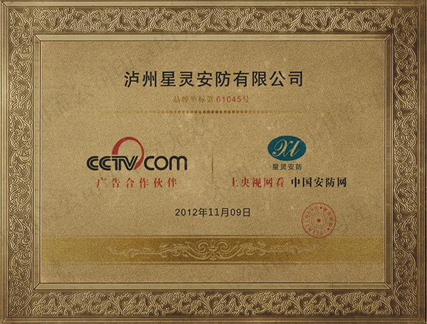 央視合作受權(quán)